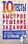 Тест IQ. Быстрое решение заданий — 2163004 — 1