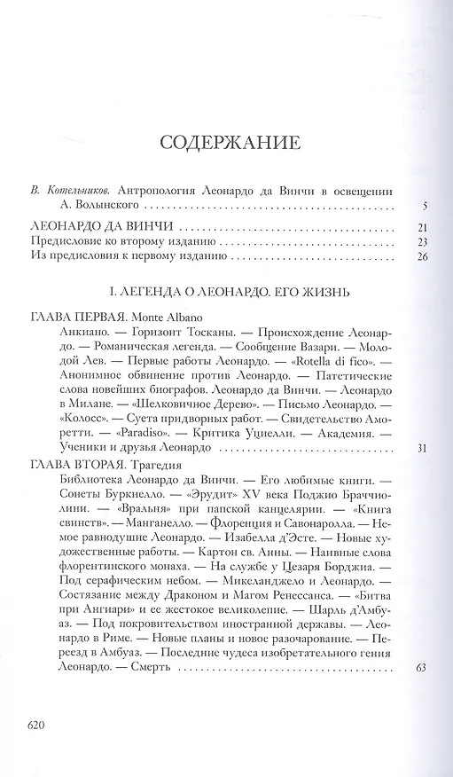 Книга Собрание сочинений.  Леонардо да Винчи  (Аким Волынский) — 4