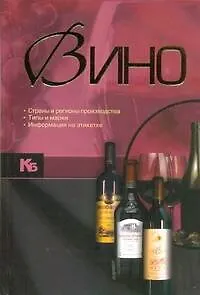 Книга Вино (Ольга Бортник)