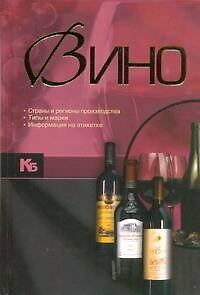 Книга Вино (Ольга Бортник) — 1