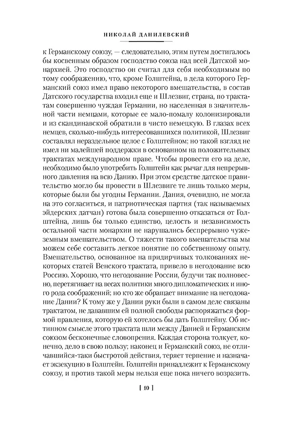 Книга Россия и Европа (Николай Данилевский) — 26