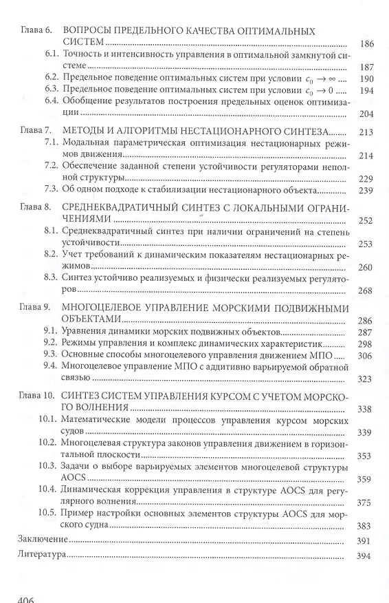 Книга Среднеквадратичная многоцелевая оптимизация (Евгений Веремей) — 3