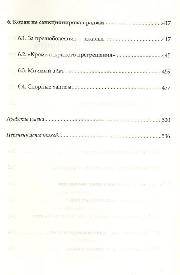 Книга Коранический гуманизм. Толерантно - плюралистические установки (Тауфик Камель Ибрагим) — 4