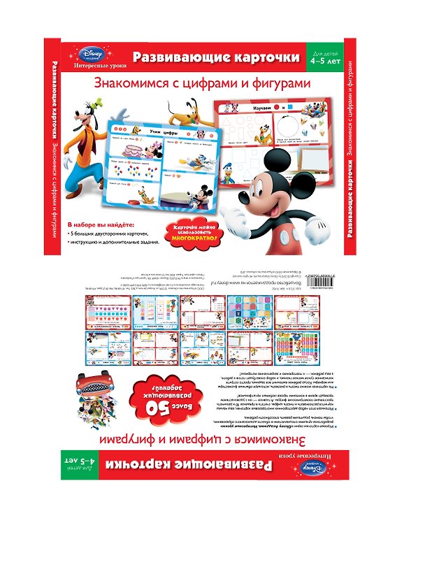 Книга Знакомимся с цифрами и фигурами. Для детей 4-5 лет () — 1