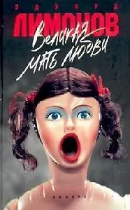 Великая мать любви