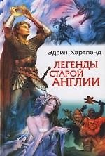 Книга Легенды старой Англии () — 1