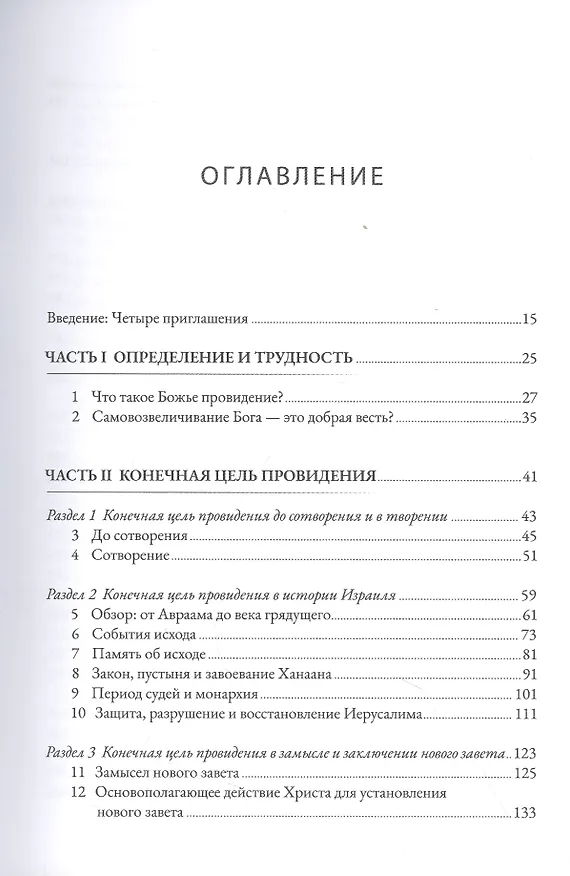 Книга Провидение (Джон Пайпер) — 2