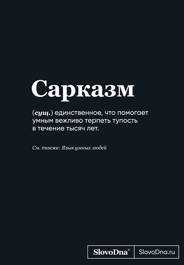 Книга для записей «SlovoDna. Сарказм», А5, 64 листа, Эксмо 3039253 — 1