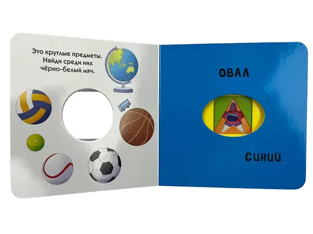 Книга Загляни в окошко! Цвета и фигуры () — 13