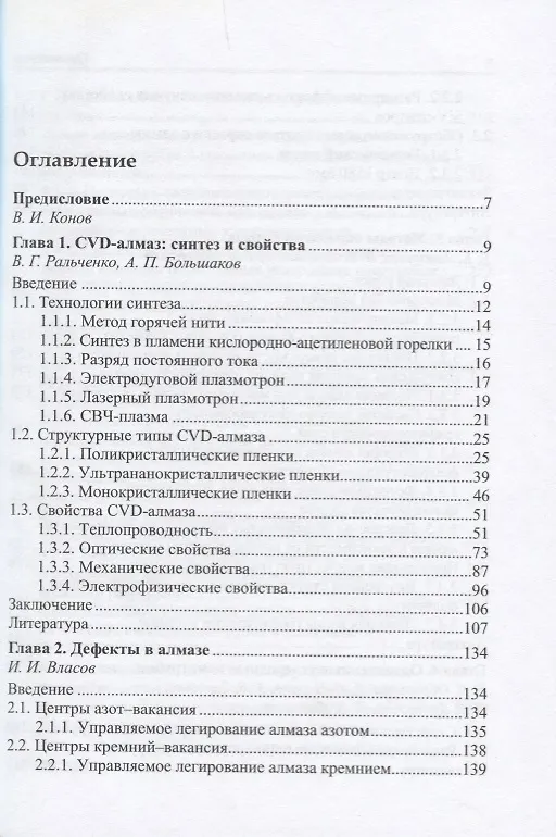 Книга Углеродная фотоника () — 2