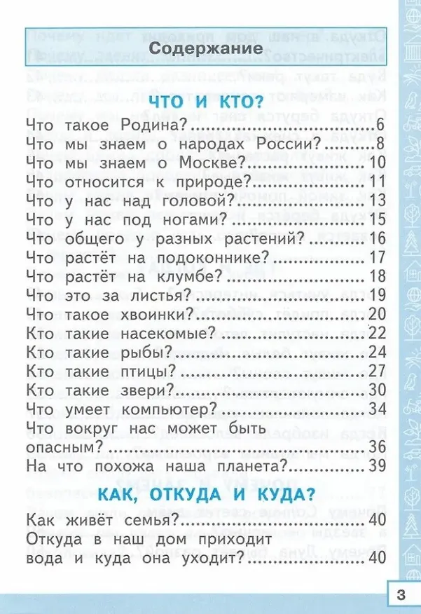 Книга Тренажёр по окружающему миру. 1 класс: к учебнику А.А. Плешакова "Окружающий мир. 1 класс. В 2-х частях". ФГОС НОВЫЙ (к новому учебнику) (Елена Тихомирова) — 2