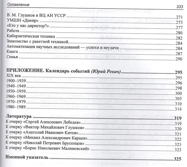 Книга Информационные технологии в СССР. Создатели советской вычислительной техники (Юрий Ревич) — 4