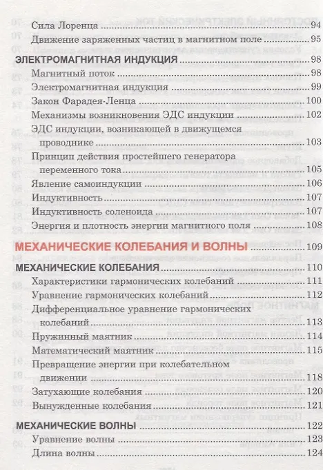 Книга Физика (Валентин Тульев) — 6