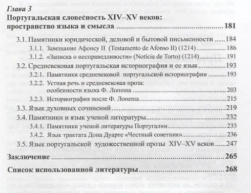 Книга Язык и словесное творчество средневековой Португалии / Изд.стереотип. () — 4