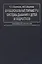 Функциональные параметры системы дыхания у детей и подростков. Руководство для врачей — 2791807 — 1