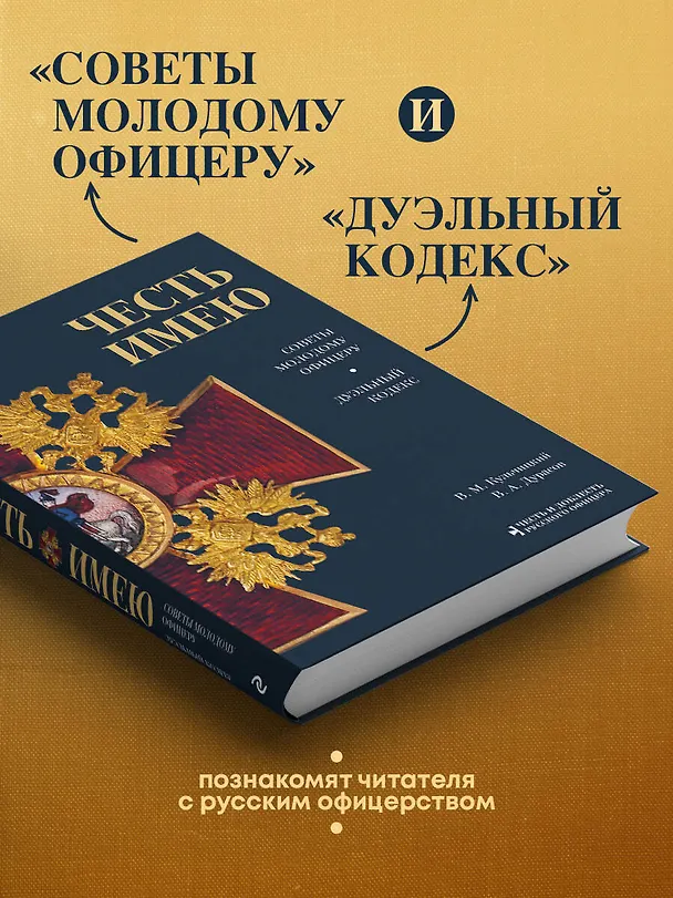Книга Честь имею (Валентин Кульчицкий, Василий Дурасов) — 7