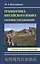Грамматика китайского языка. Сборник упражнений. Ключи ко всем заданиям — 2799215 — 1