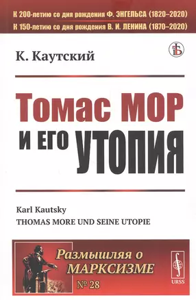 Томас Мор и его утопия — 2807162 — 1