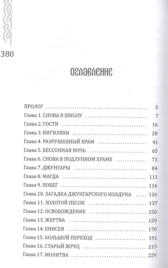 Книга Вершители Книга 2. Копье Маары (Евгения Кретова) — 2