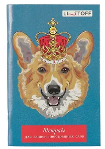 Тетрадь для записи иностранных слов Listoff, "Королевский корги", А6, 48 листов