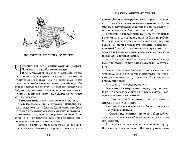 Книга Клятва мёртвых теней (Ария Атлас) — 11