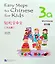 Easy Steps to Chinese for kids / Легкие Шаги к Китайскому для детей. Часть 3A. Рабочая тетрадь (на китайском и английском языках) — 2713755 — 1