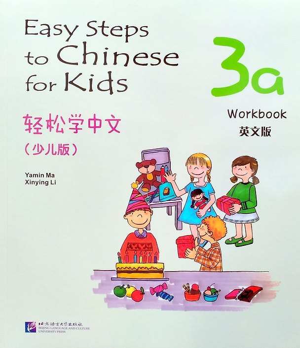 Книга Easy Steps to Chinese for kids / Легкие Шаги к Китайскому для детей. Часть 3A. Рабочая тетрадь (на китайском и английском языках) (Синьин Ли, Ямин Ма) — 1