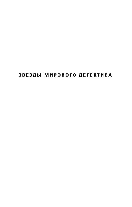 Книга Кайкен (Жан-Кристоф Гранже) — 3