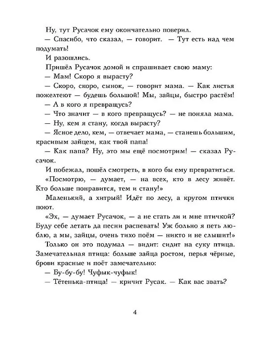 Книга Русачок. Сказки (Борис Заходер) — 3