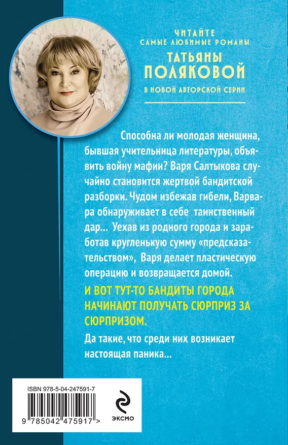 Книга Ее маленькая тайна (Татьяна Полякова) — 2