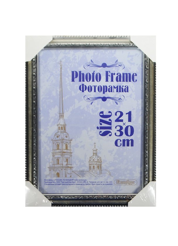 Фоторамка пластик 21*30, 790 серебро, Канцбург 235459 — 1