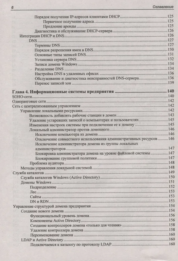 Книга Самоучитель системного администратора (Александр Кенин) — 5