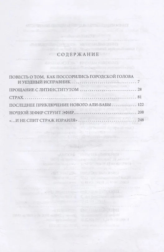 Книга Прощание с Литинститутом (Лев Альтмарк) — 2