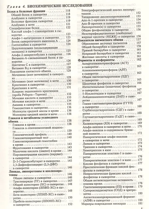 Книга Клиническая оценка результатов лабораторных исследований (Герасим Назаренко) — 4