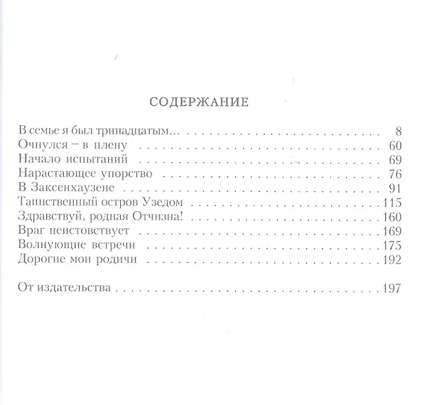 Книга Побег из ада (на рус. яз.) Девятаев (Михаил Девятаев) — 2