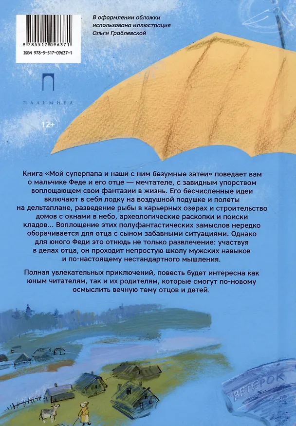 Книга Мой суперпапа и наши с ним безумные затеи: повесть (Андрей Неклюдов) — 2
