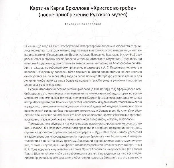 Книга Карл Брюллов. Христос во гробе () — 2