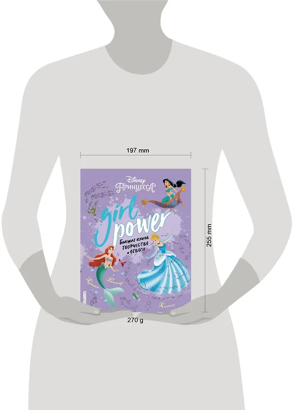 Книга Girl Power. Большая книга творчества и отваги () — 5