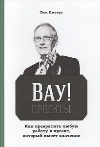 ВАУ! Проекты