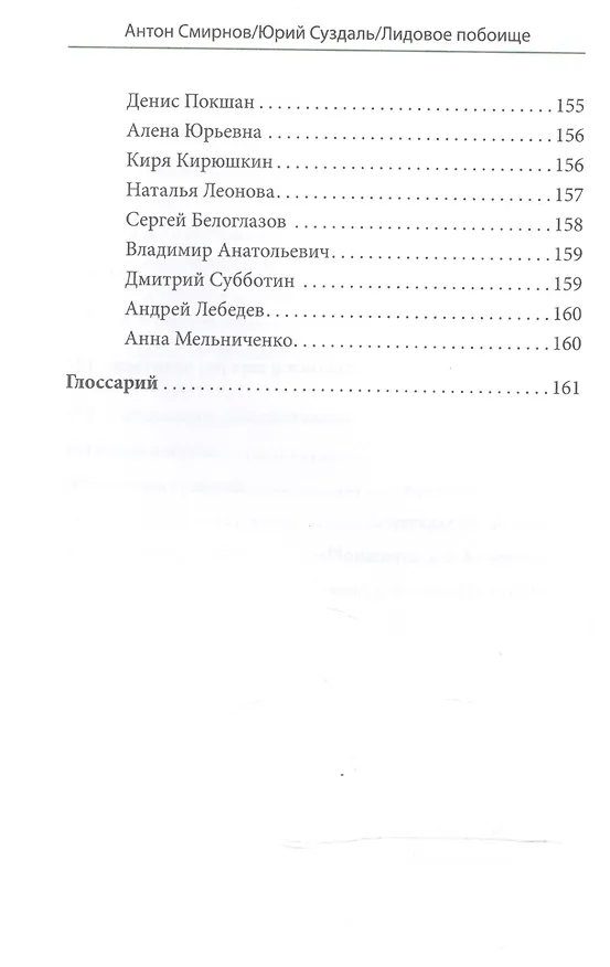 Книга Лидовое побоище. Маркетинговые инструменты для продвижения бизнеса в Интернете (А. Смирнов) — 5