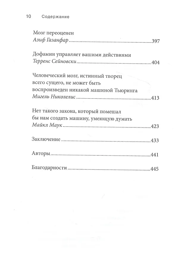 Книга Мозговой трест (Дэвид Линден) — 7