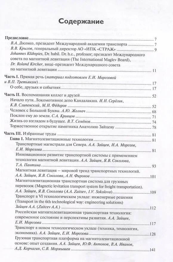 Книга Размышления, воспоминания, избранные труды (Анатолий Зайцев) — 3