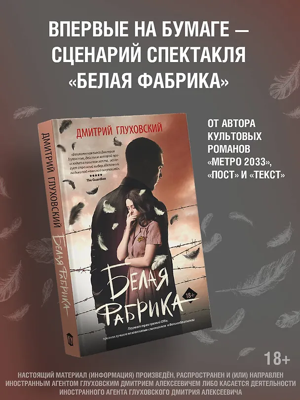Книга Белая фабрика (Дмитрий Глуховский) — 5