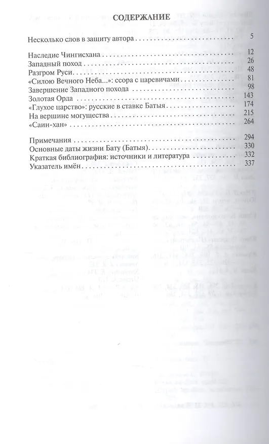 Книга Батый, 2-е издание (Алексей Карпов) — 2