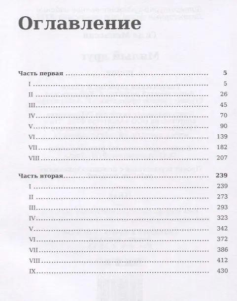 Книга Милый друг (Ги де Мопассан) — 2
