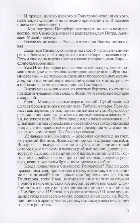 Книга Гончаров () — 4