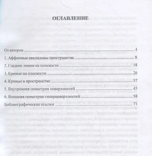 Книга Дифференциальная геометрия. Практикум () — 2