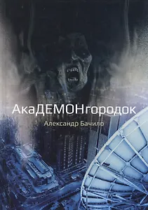 Академонгородок