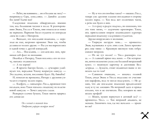 Книга Заклятые в любви (Анастасия Райнер) — 9