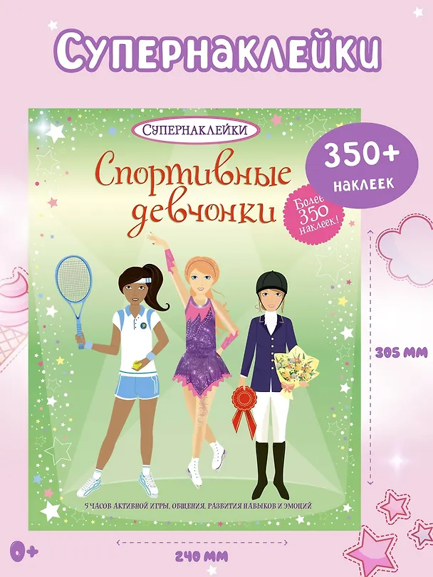 Книга Спортивные девчонки (Фиона Ватт) — 3